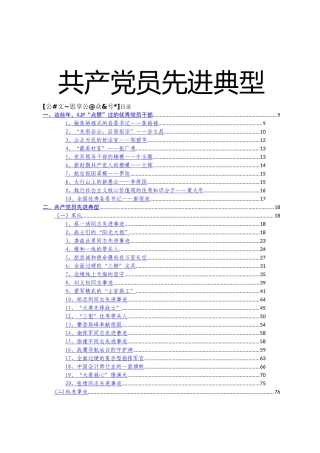 先进典型事迹材料汇编222个42万字