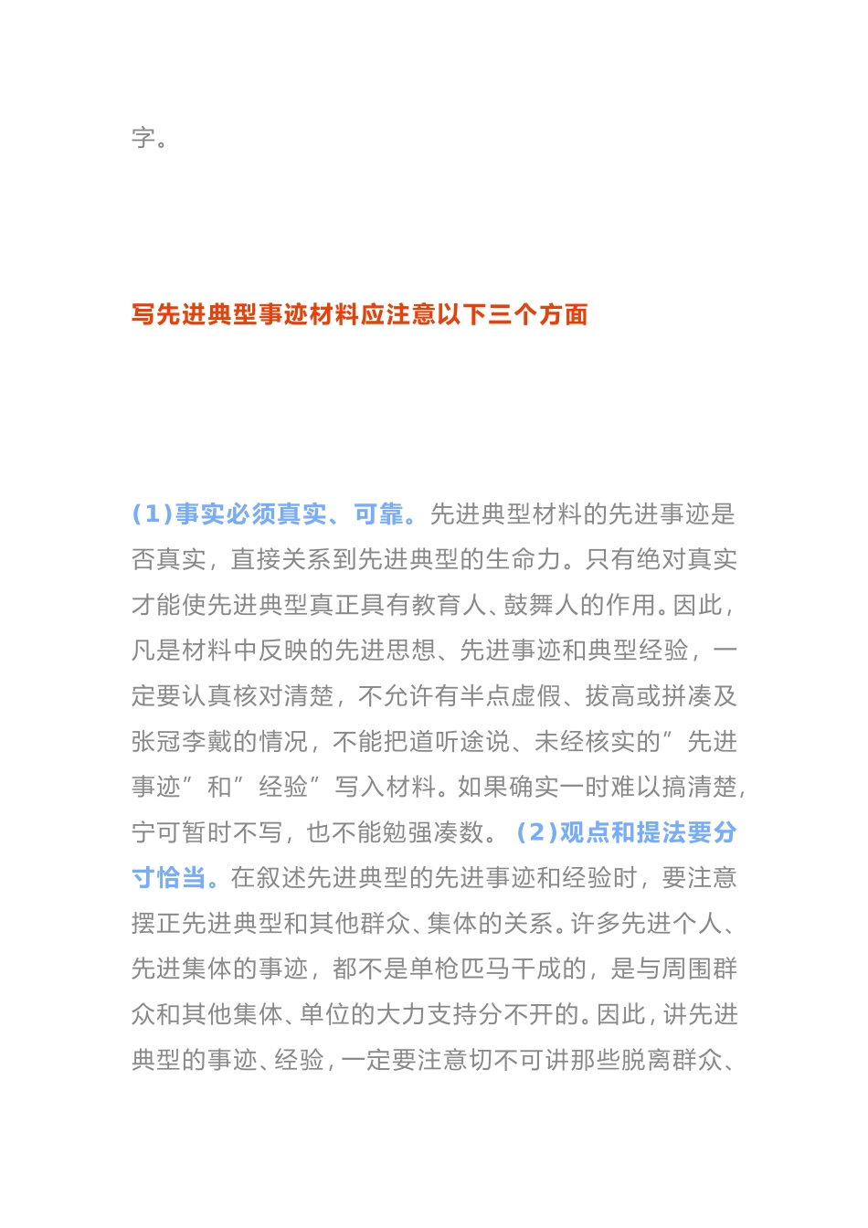 先进典型事迹材料怎么写？_第2页