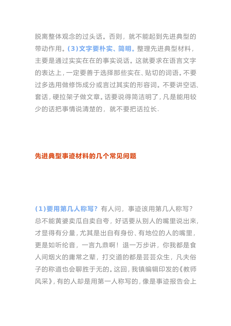 先进典型事迹材料怎么写？_第3页