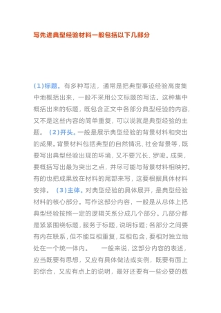先进典型事迹材料怎么写？