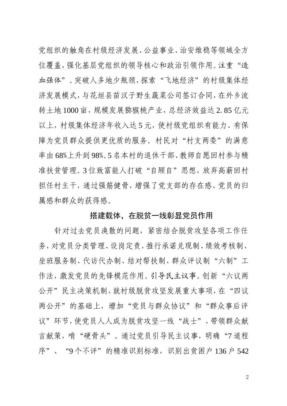 先进基层党组织事迹材料 村党支部_第2页