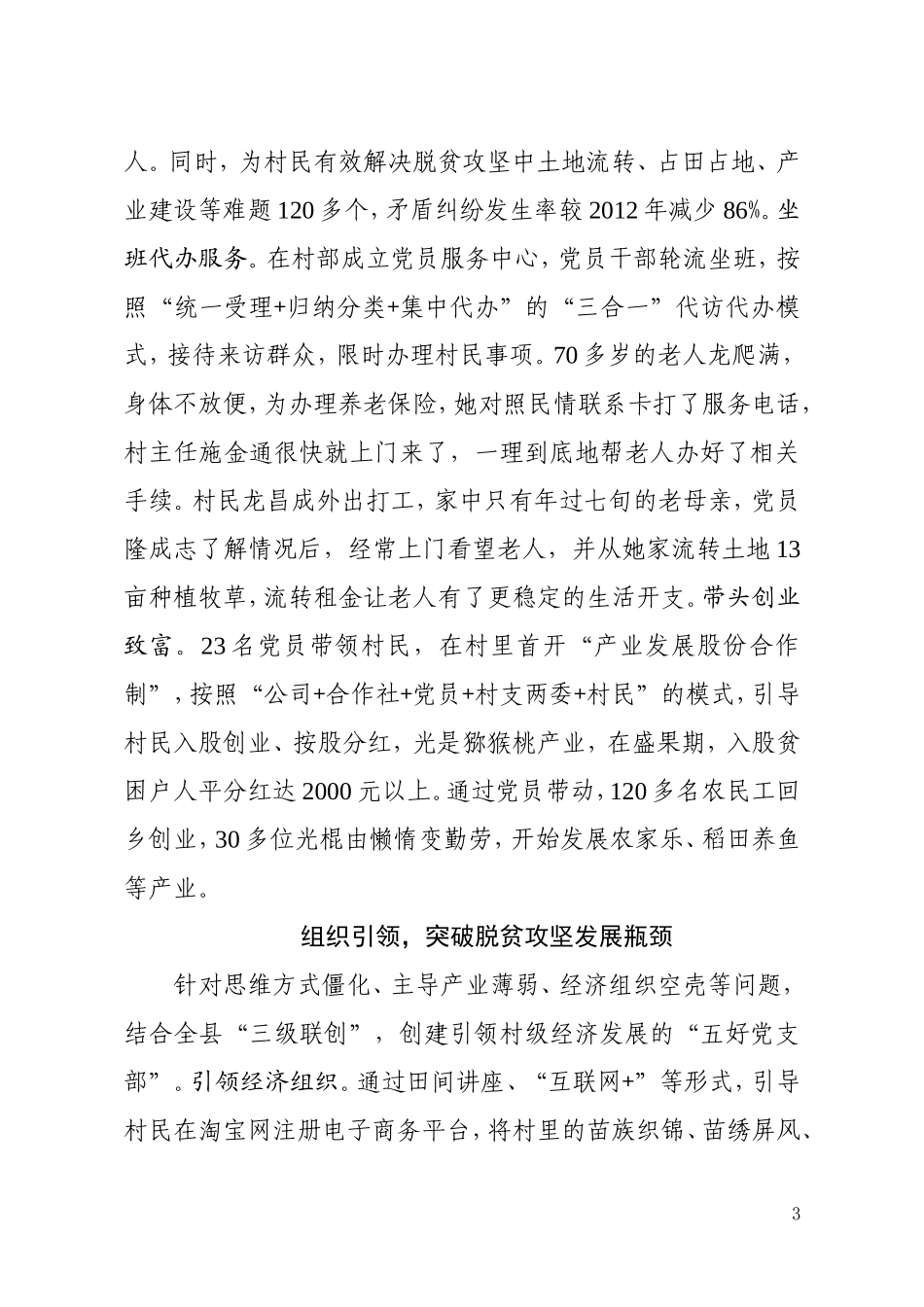先进基层党组织事迹材料 村党支部_第3页