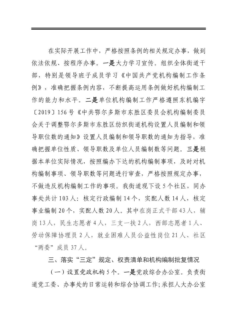 市区纺织街道工作委员会关于上报纺织街道机构编制工作情况的报告_第2页