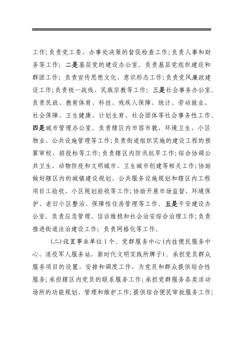 市区纺织街道工作委员会关于上报纺织街道机构编制工作情况的报告_第3页