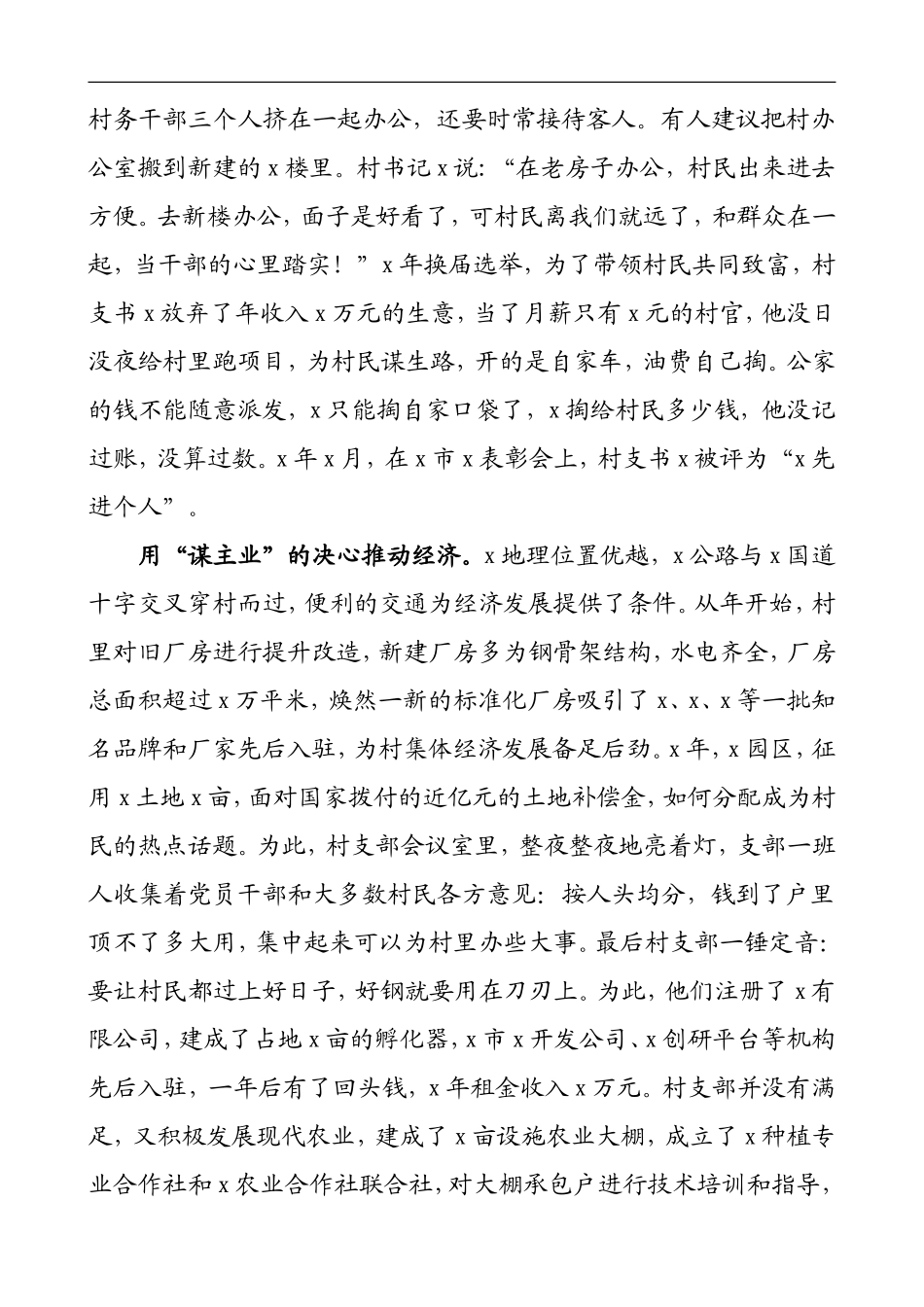 先进基层党组织事迹材料(村党支部街道社区党委事迹材料)_第2页