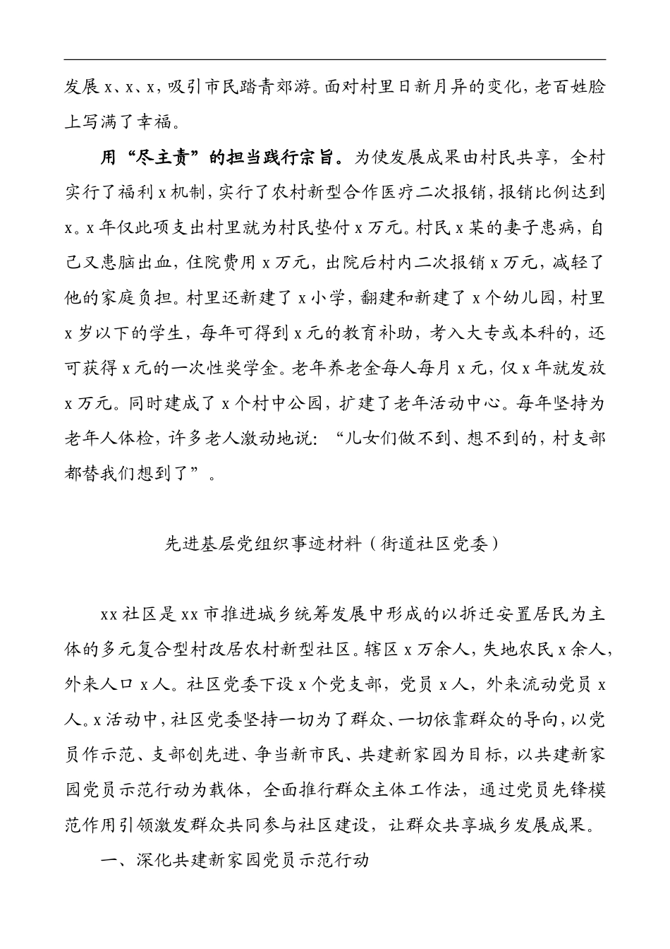 先进基层党组织事迹材料(村党支部街道社区党委事迹材料)_第3页