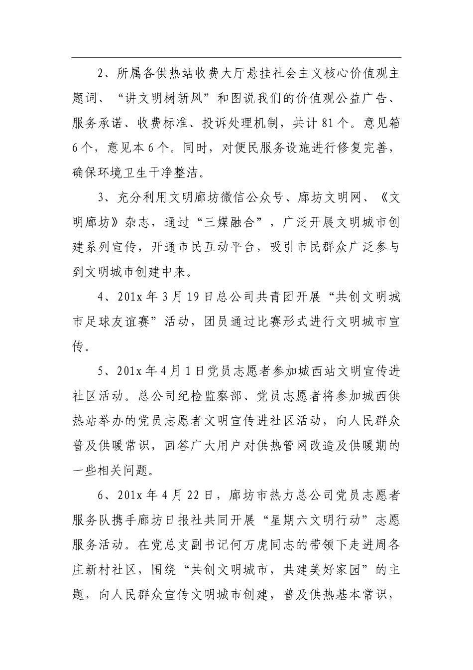 市热力总公司 创建“全国文明城市”工作情况汇报材料_第2页