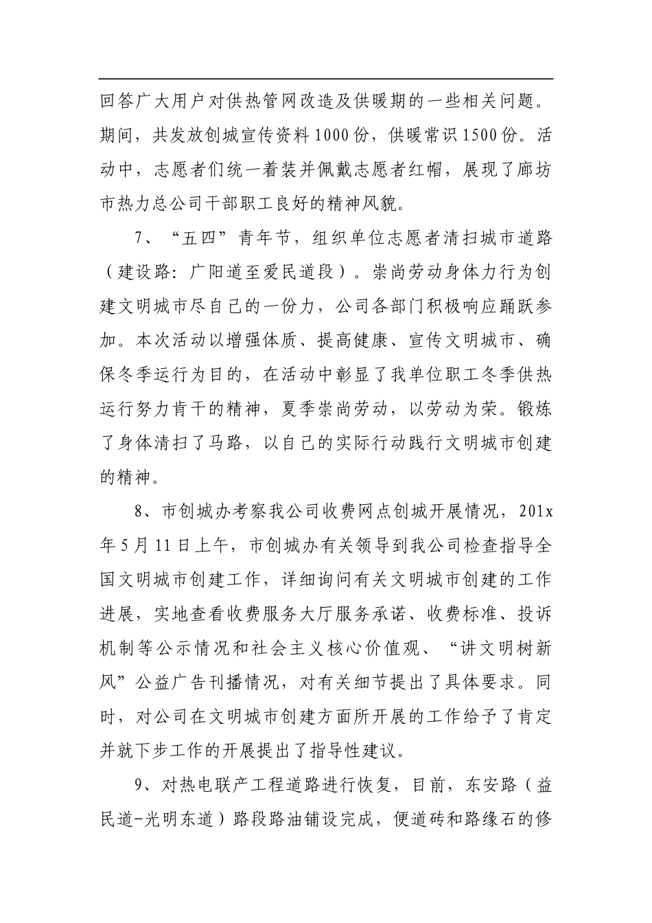 市热力总公司 创建“全国文明城市”工作情况汇报材料_第3页