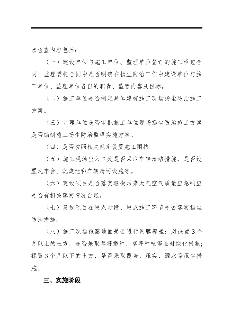 厦门市建设局关于开展文明施工及扬尘整治专项检查工作的通知_第2页