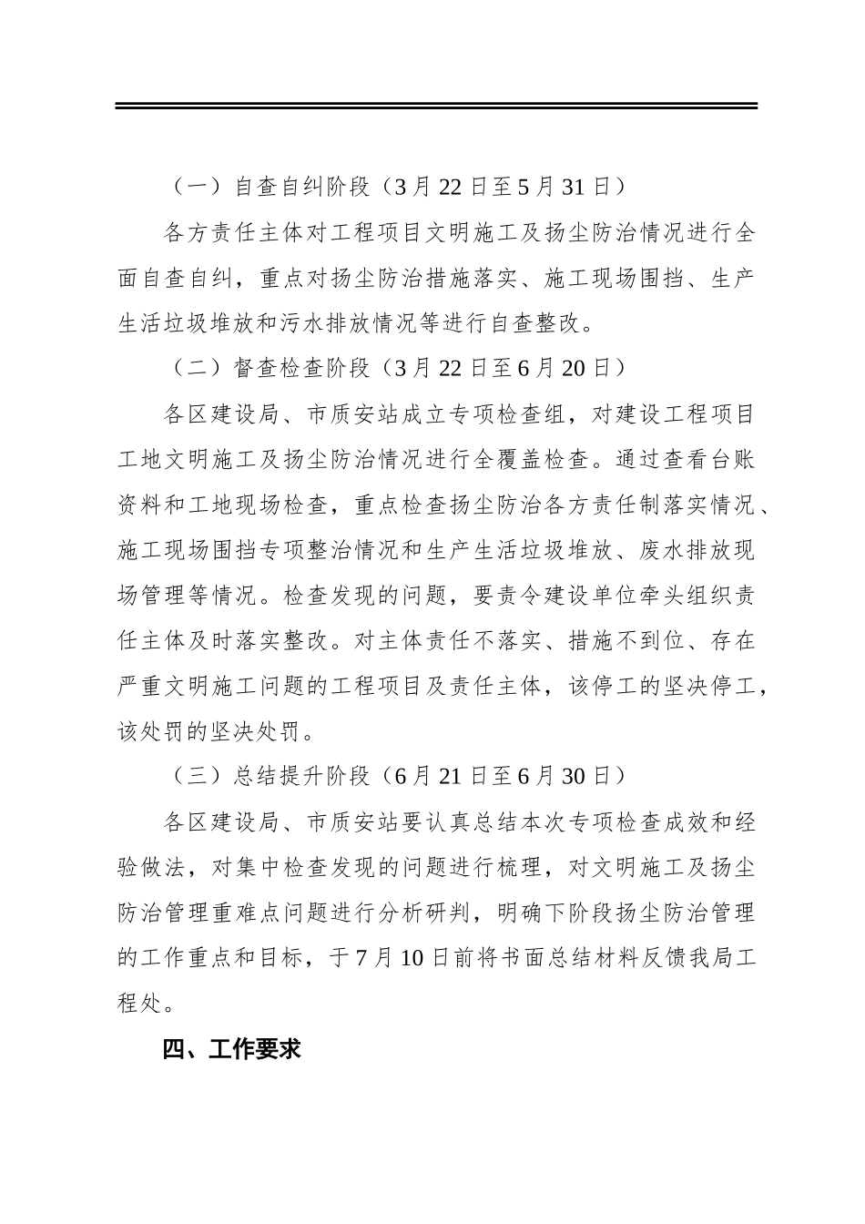 厦门市建设局关于开展文明施工及扬尘整治专项检查工作的通知_第3页