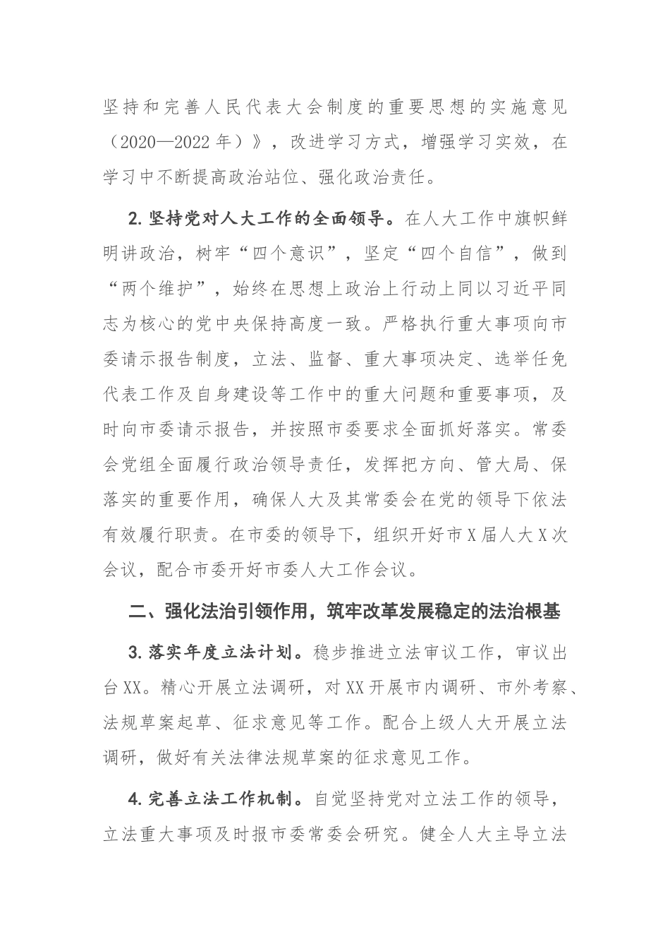 市人大2021年工作要点_第2页
