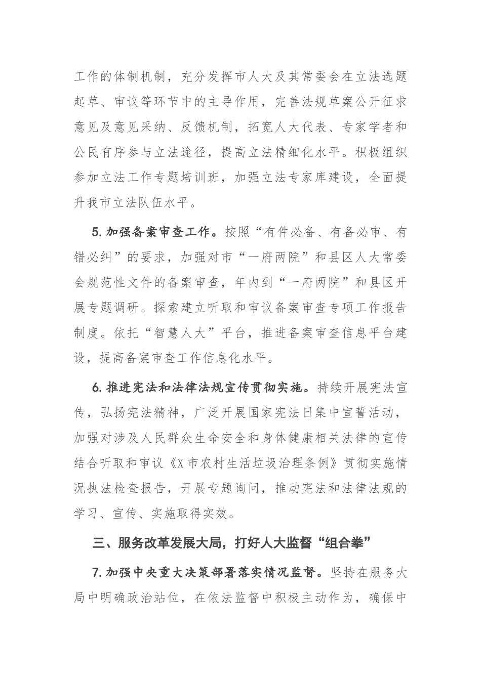 市人大2021年工作要点_第3页