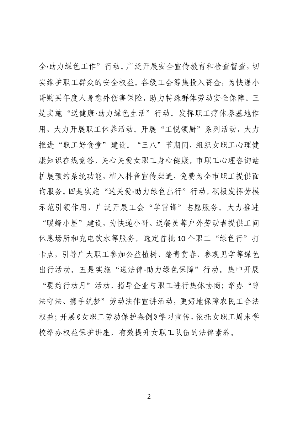 厦门市总工会主席詹沧洲在“绿色发展·工会助力”主题活动启动仪式上的讲话演讲_第2页