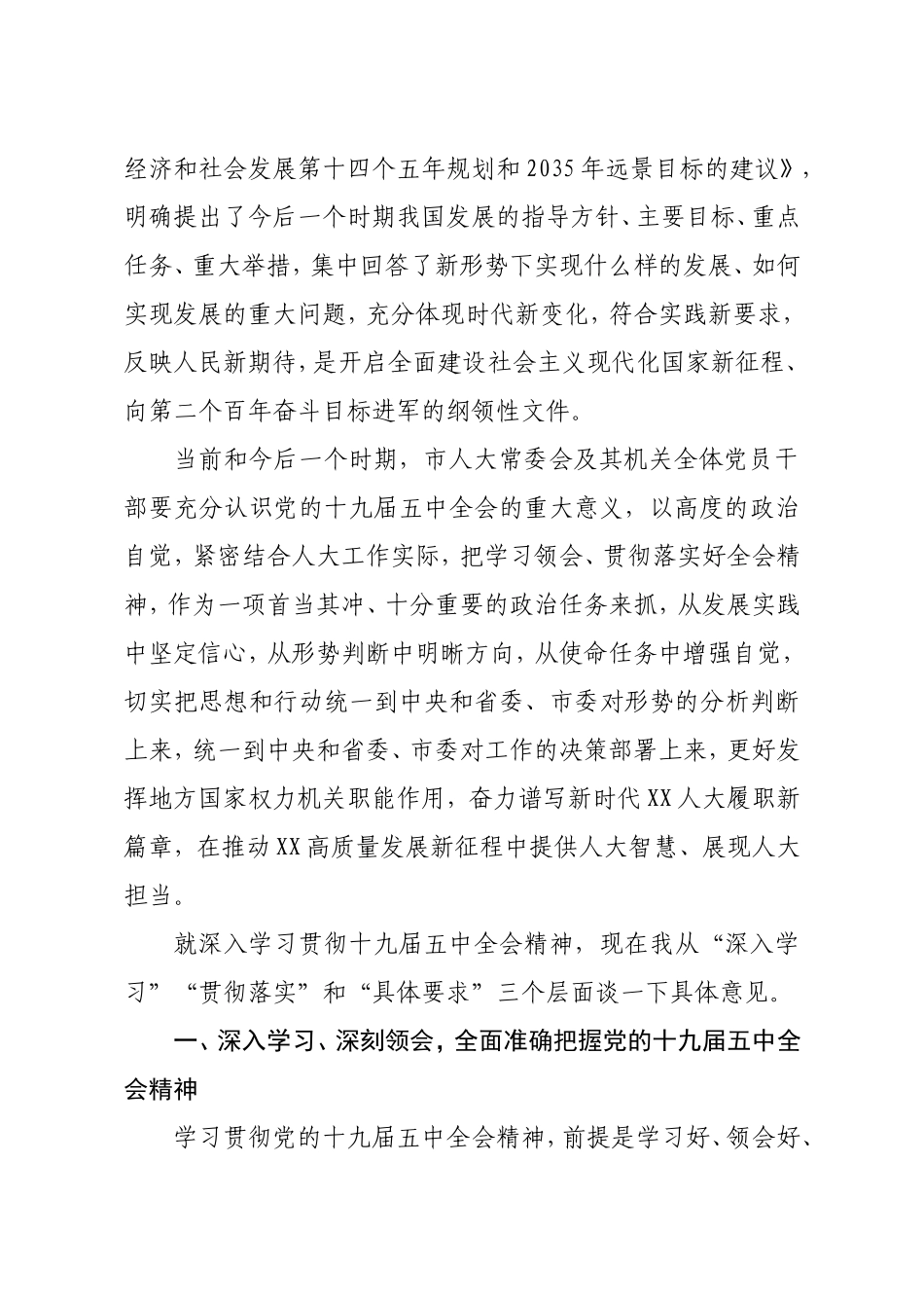 市人大常委会副主任在市人大机关干部大会上的讲话_第2页