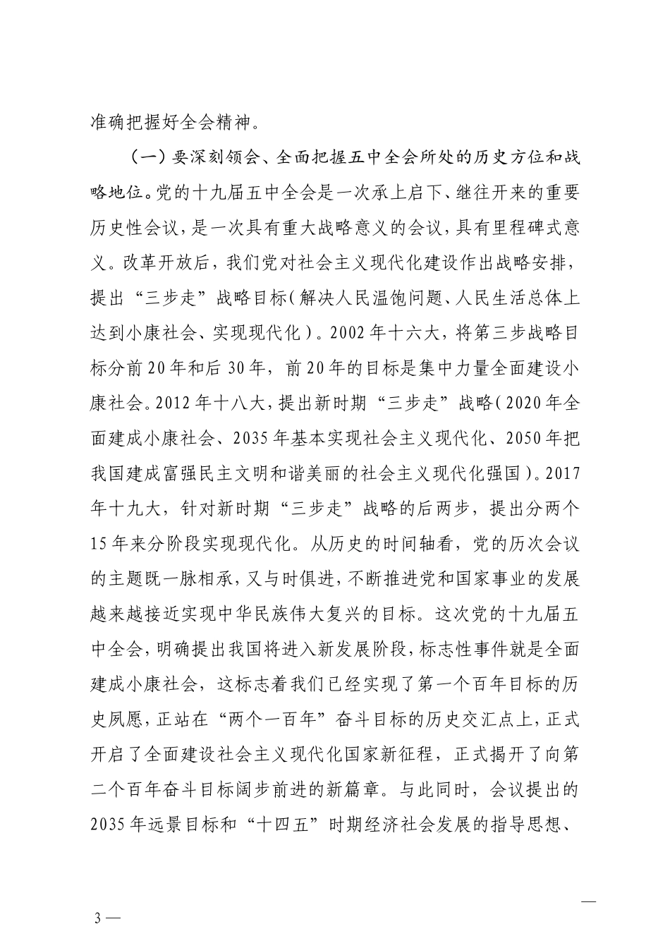 市人大常委会副主任在市人大机关干部大会上的讲话_第3页