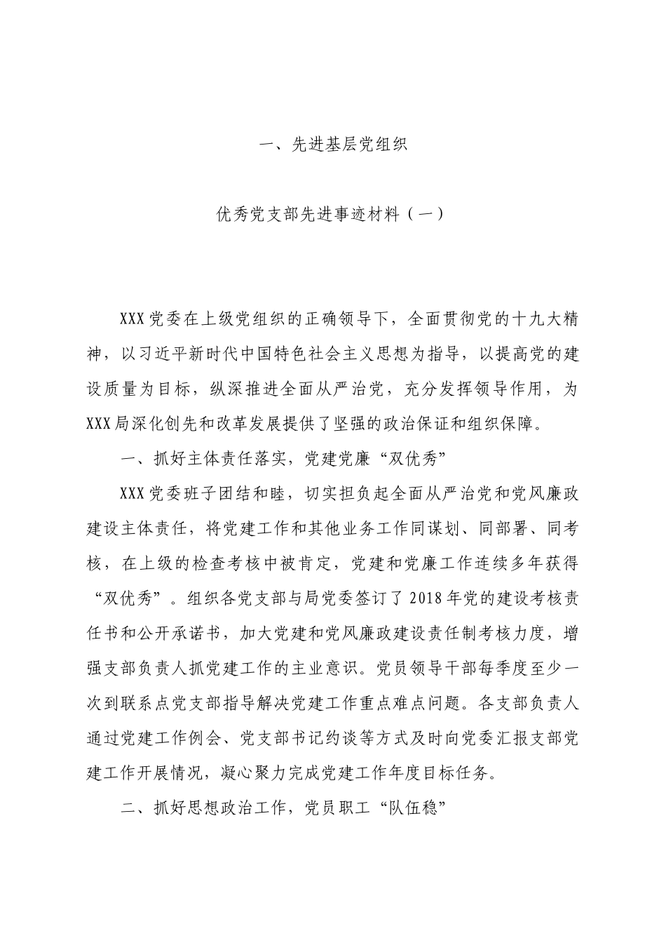 先进基层党组织优秀党支部先进事迹材料_第2页