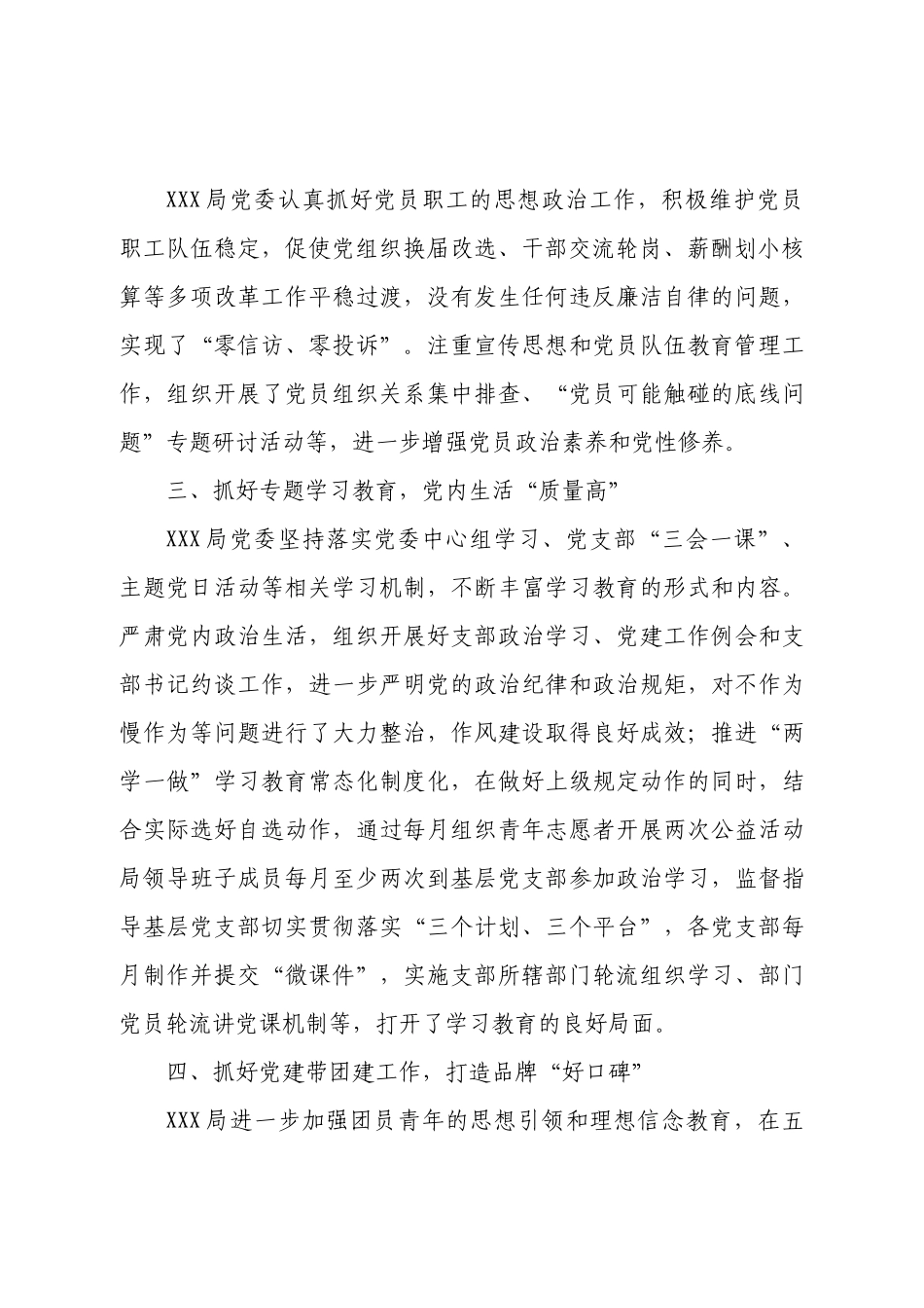 先进基层党组织优秀党支部先进事迹材料_第3页