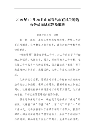 山东青岛市直机关遴选公务员面试真题及解析