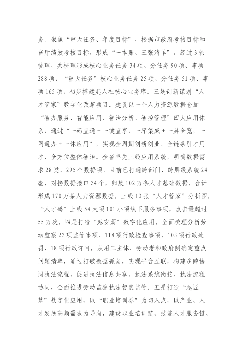 市人力资源和社会保障局2021年上半年工作总结和下半年工作思路_第2页