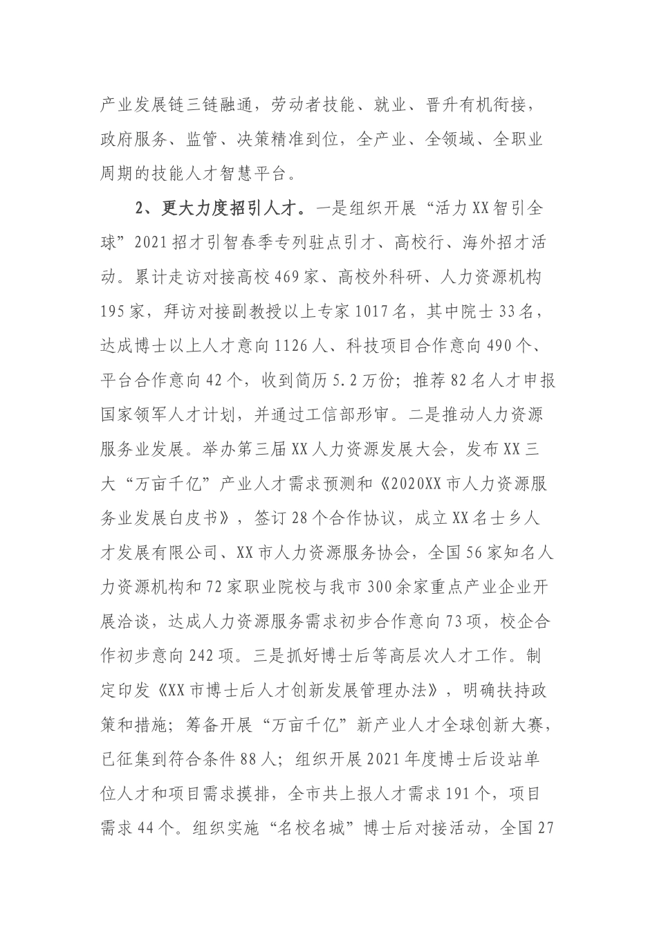 市人力资源和社会保障局2021年上半年工作总结和下半年工作思路_第3页