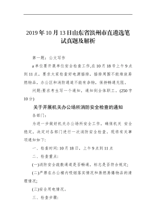 山东省滨州市直遴选笔试真题及解析