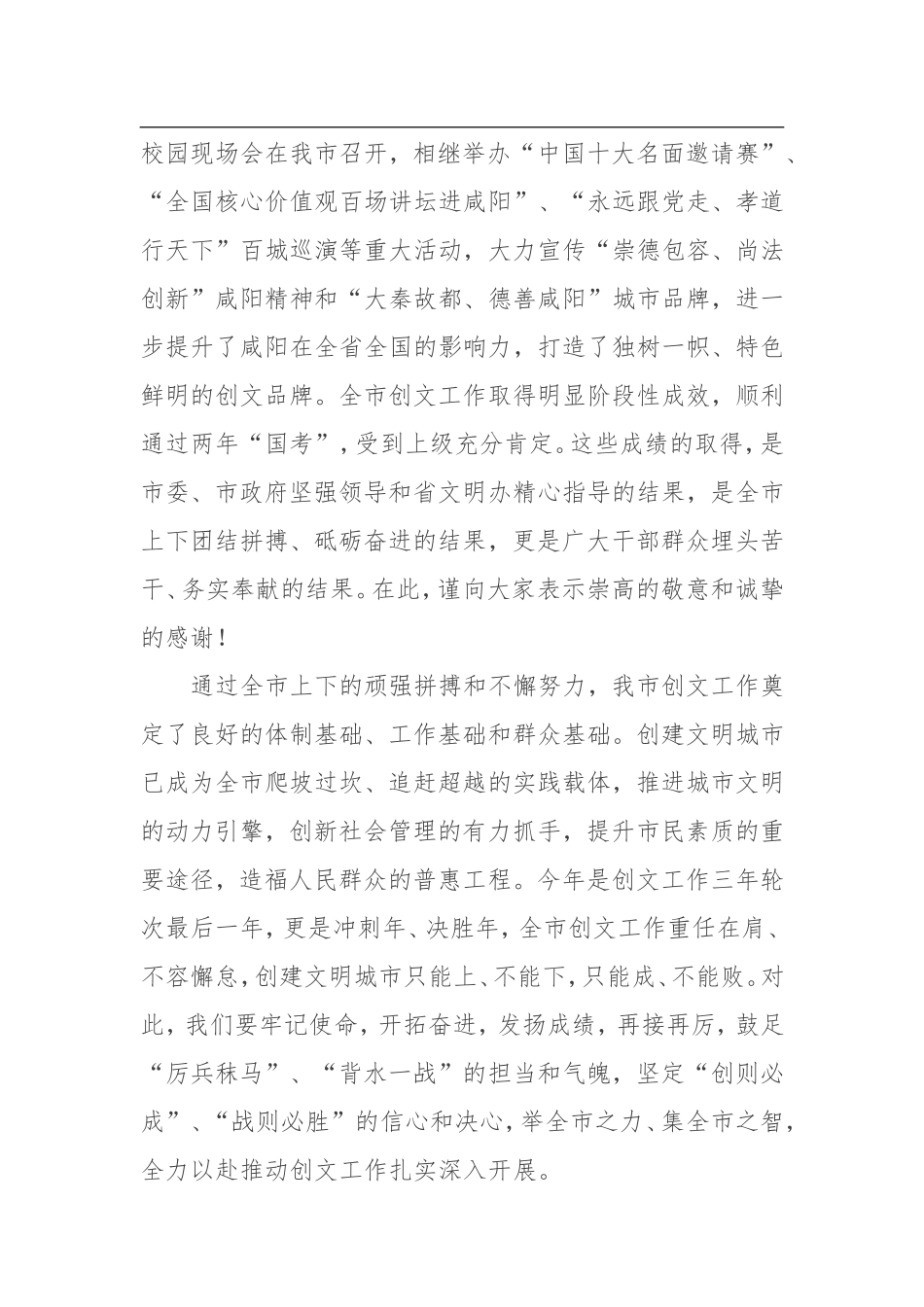 咸阳市委常委、宣传部部长马俊民全市创建全国文明城市工作大会上的讲话_第2页