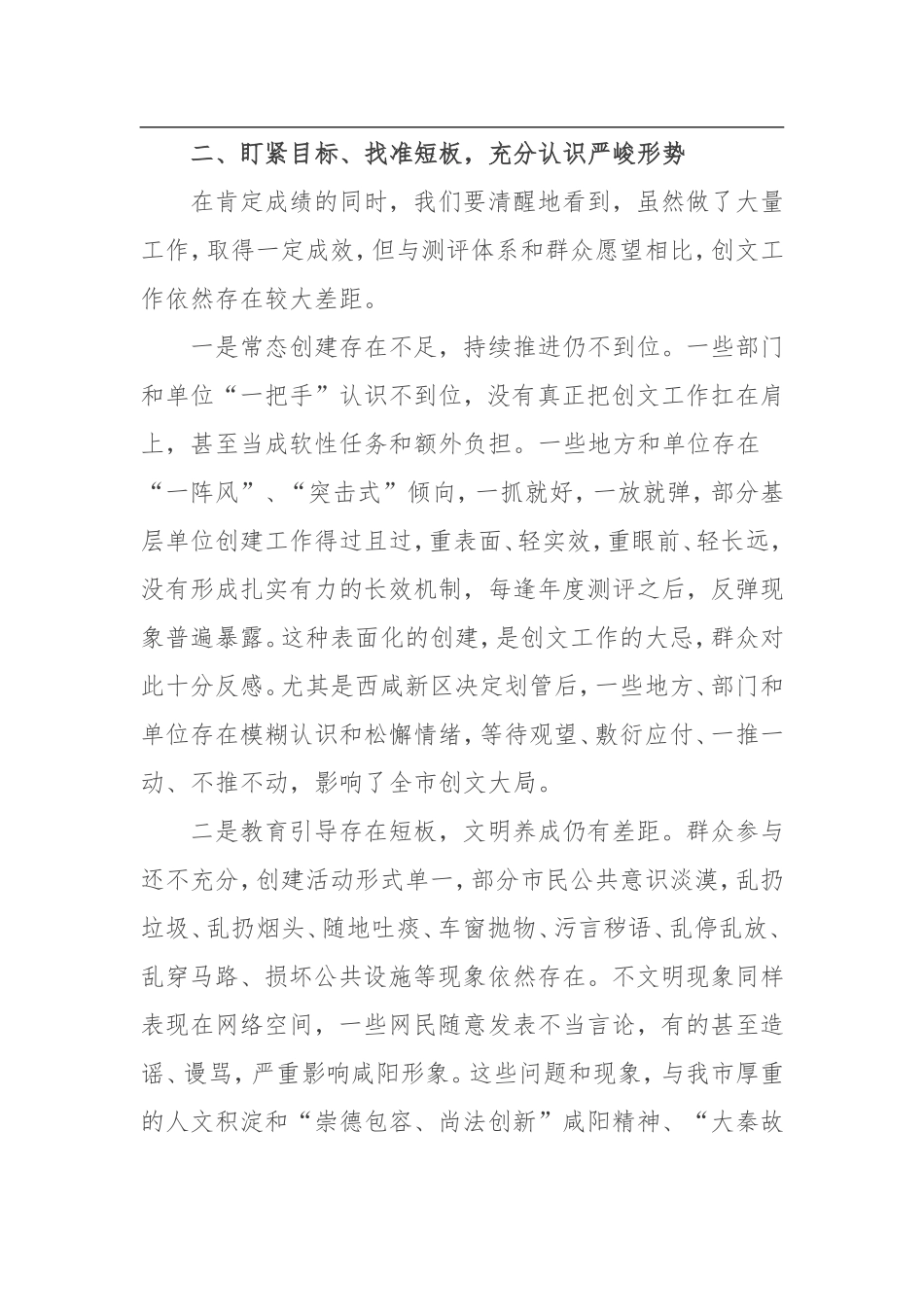 咸阳市委常委、宣传部部长马俊民全市创建全国文明城市工作大会上的讲话_第3页