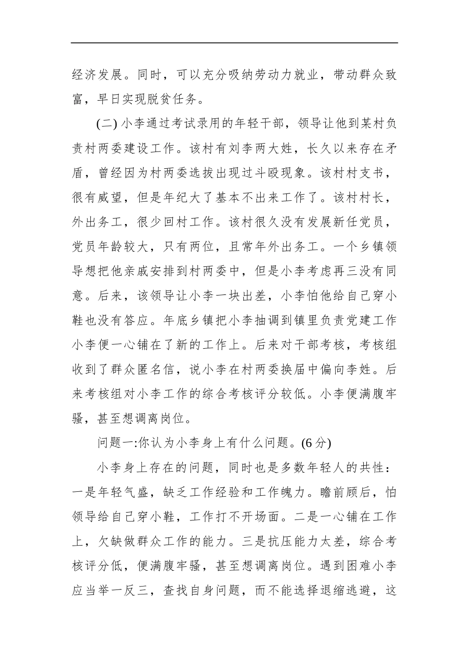 山东省东营市直机关事业单位遴选笔试真题及解析_第2页