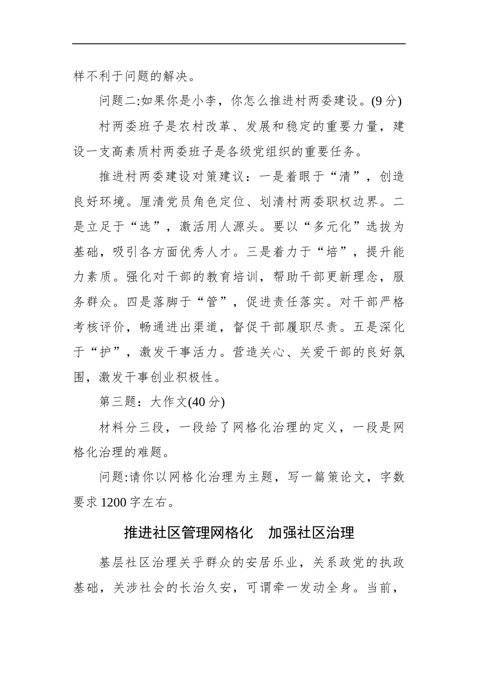 山东省东营市直机关事业单位遴选笔试真题及解析_第3页