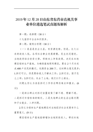山东省东营市直机关事业单位遴选笔试真题及解析