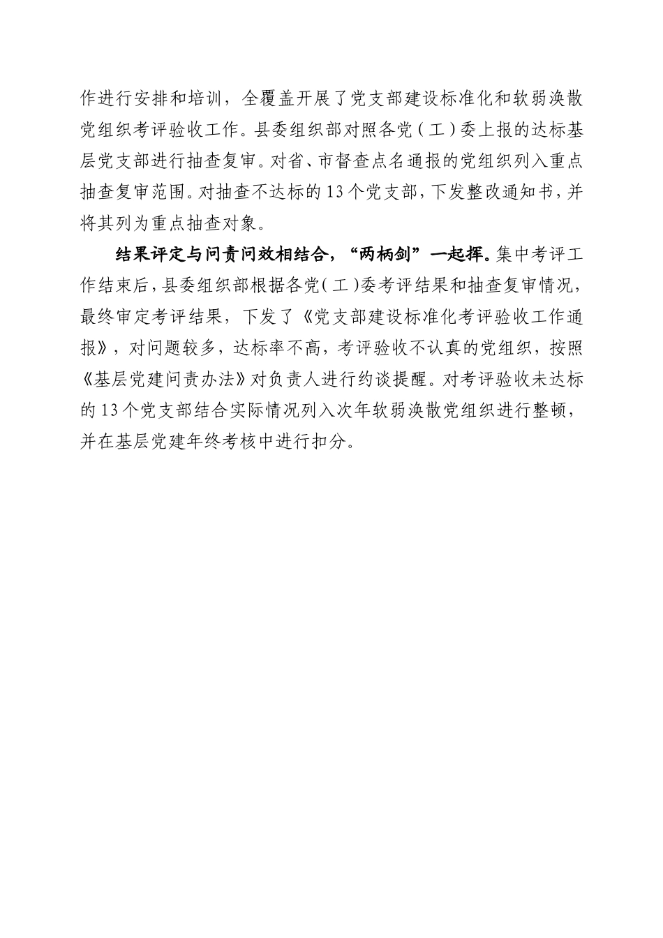 县“四个结合”扎实开展党支部建设标准化自查自验_第2页