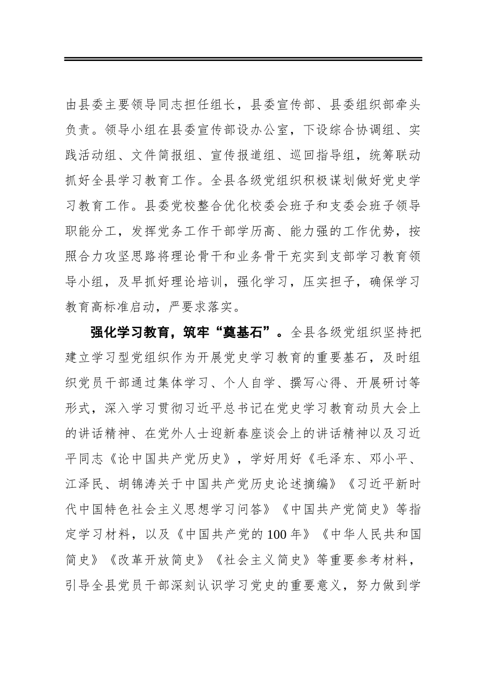 县“五指齐弹”奏响党史学习教育主题曲简报_第2页