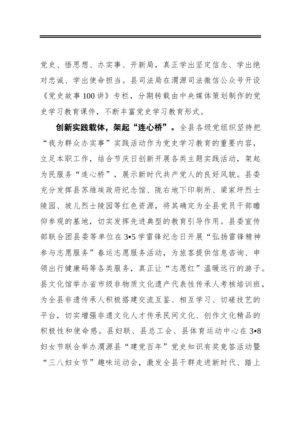 县“五指齐弹”奏响党史学习教育主题曲简报_第3页