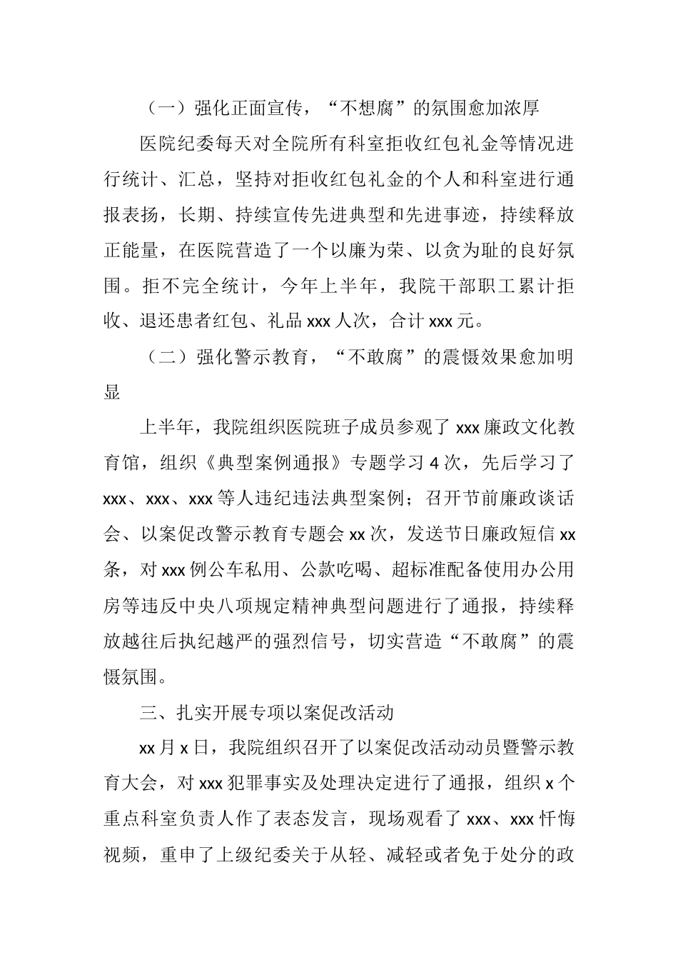市人民医院2021年上半年纪检监察工作总结_第2页