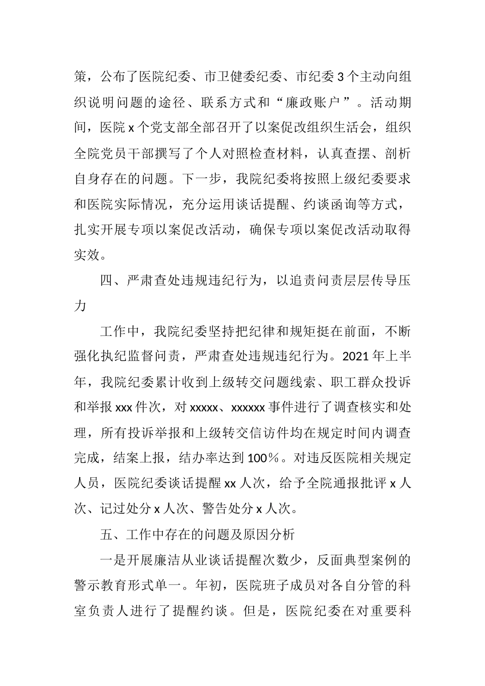 市人民医院2021年上半年纪检监察工作总结_第3页