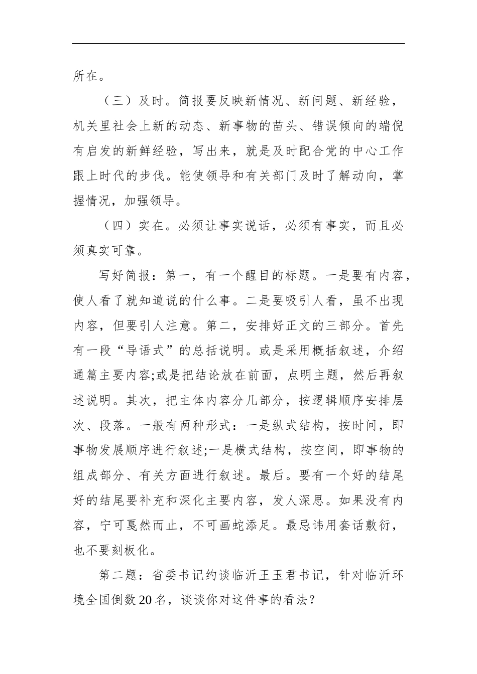 山东省临沂市罗庄区直机关遴选公务员面试真题及解析_第2页