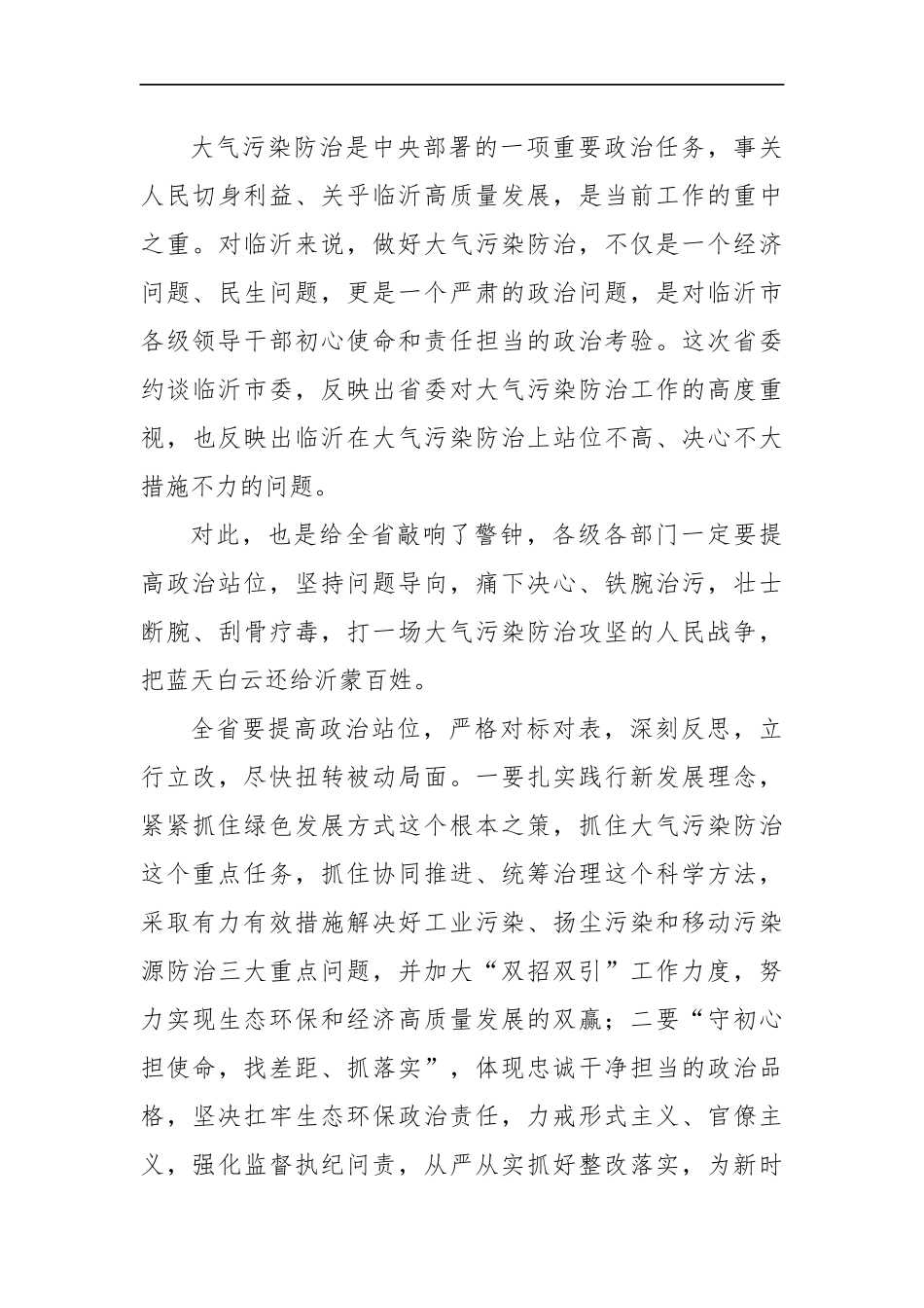 山东省临沂市罗庄区直机关遴选公务员面试真题及解析_第3页