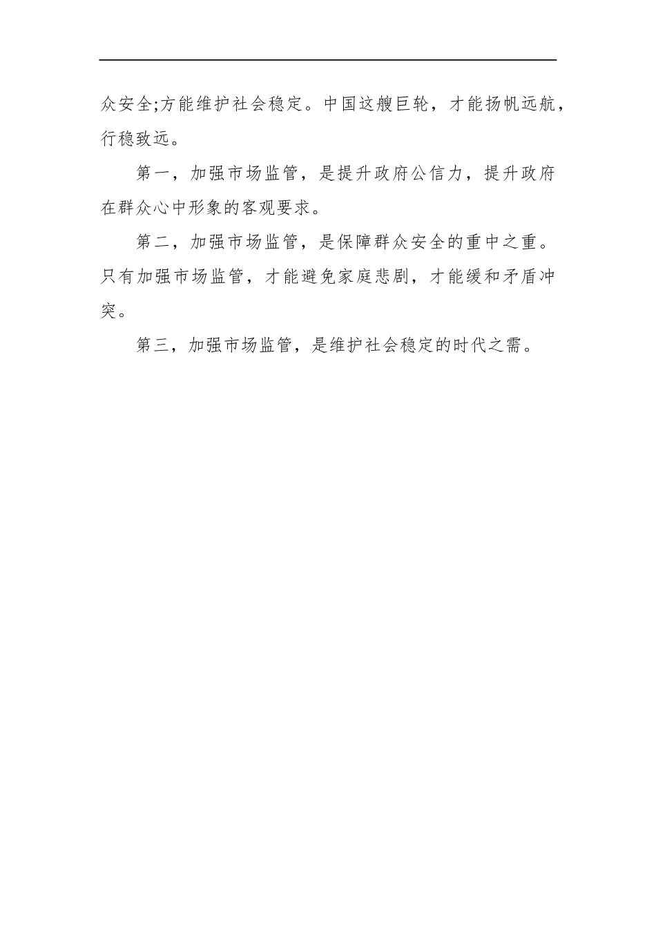山东省临沂市市场监督管理局遴选笔试真题及解析_第3页