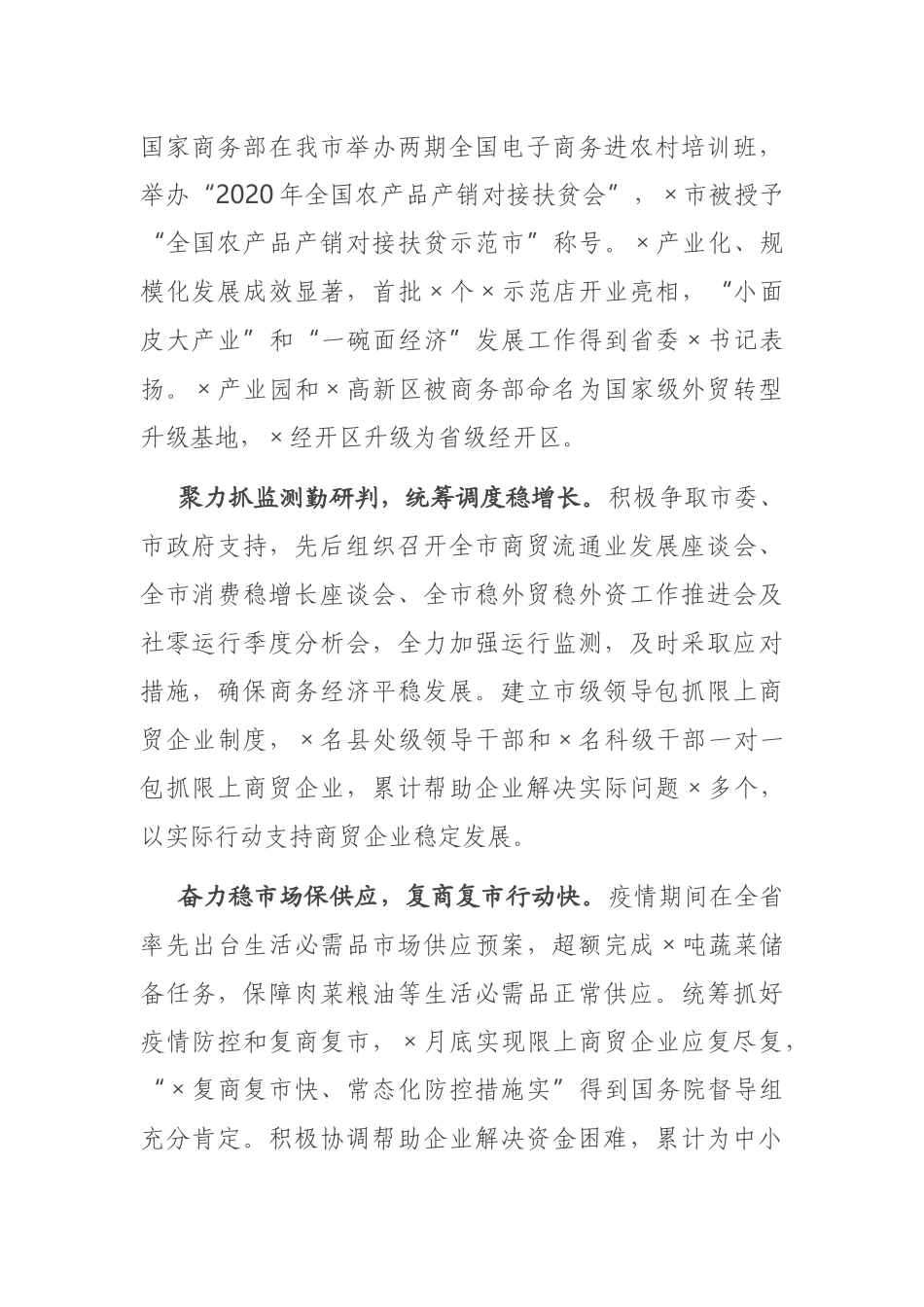 市商务局党组书记在全市稳外贸促消费暨2021年商务工作会上的报告_第2页