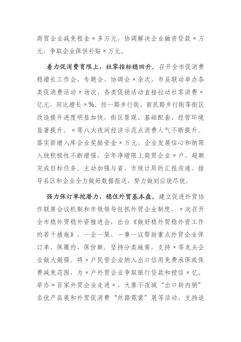 市商务局党组书记在全市稳外贸促消费暨2021年商务工作会上的报告_第3页