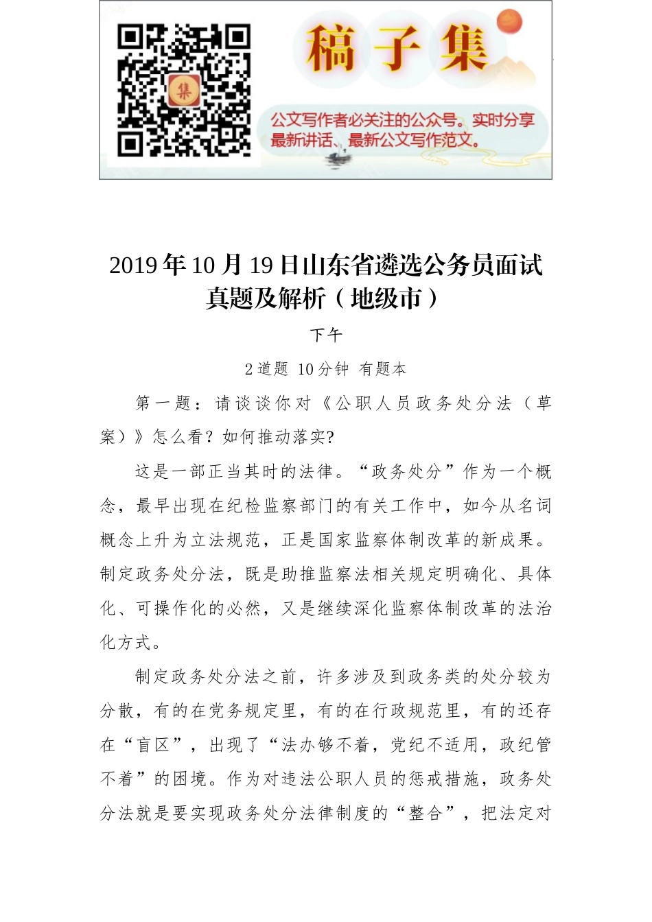 山东省遴选公务员面试真题及解析（地级市）_第1页