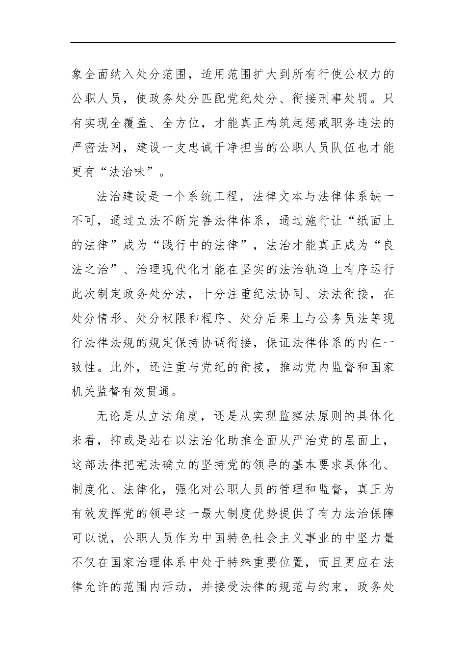 山东省遴选公务员面试真题及解析（地级市）_第2页