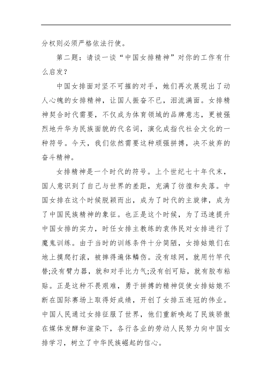 山东省遴选公务员面试真题及解析（地级市）_第3页