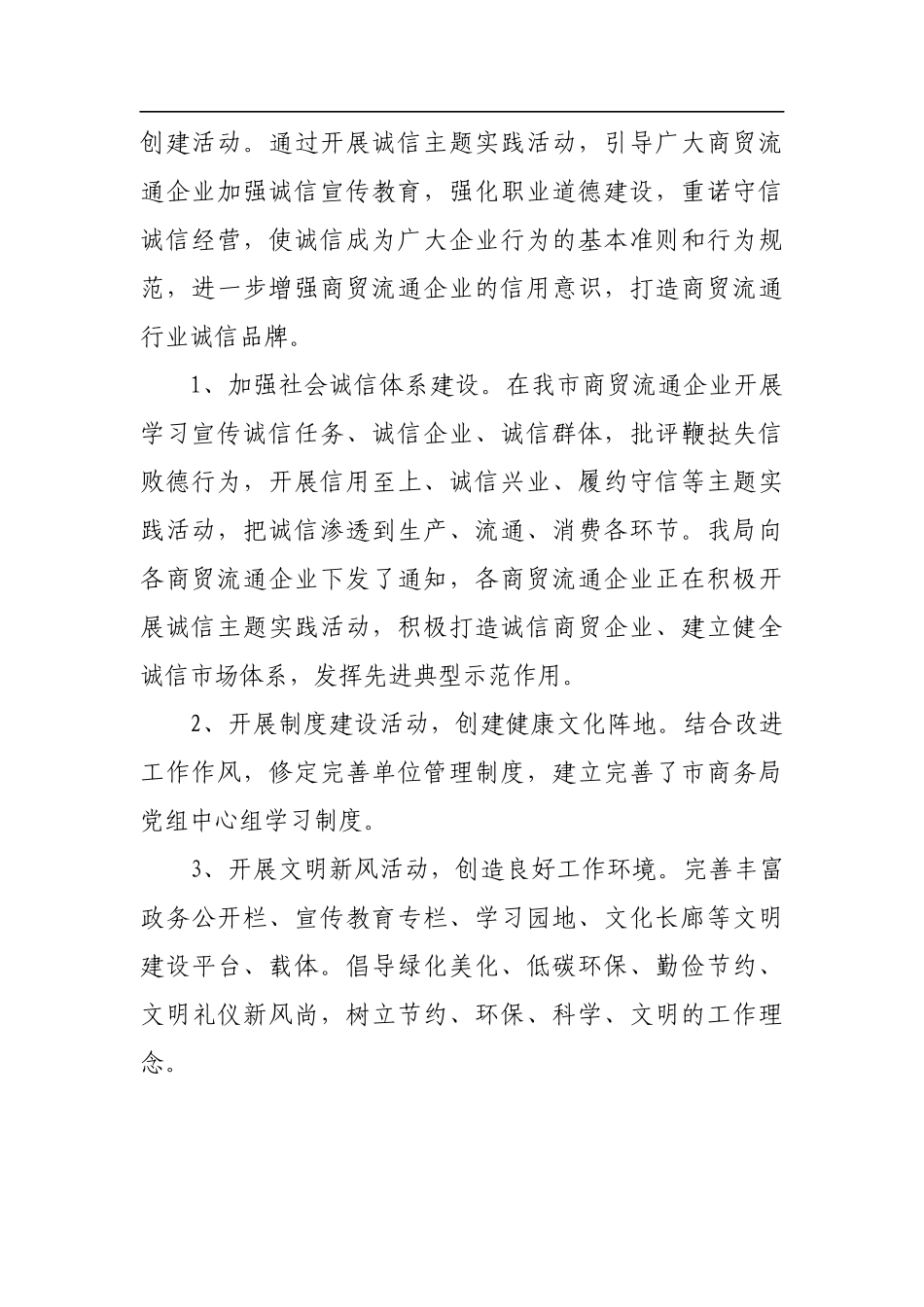 市商务局关于创建文明城市工作情况的汇报_第2页