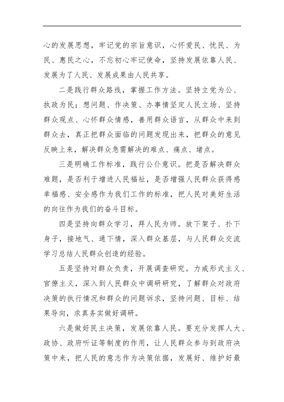 山东省青岛市直遴选笔试真题及解析（综合卷）_第2页