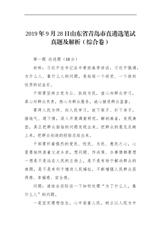 山东省青岛市直遴选笔试真题及解析（综合卷）