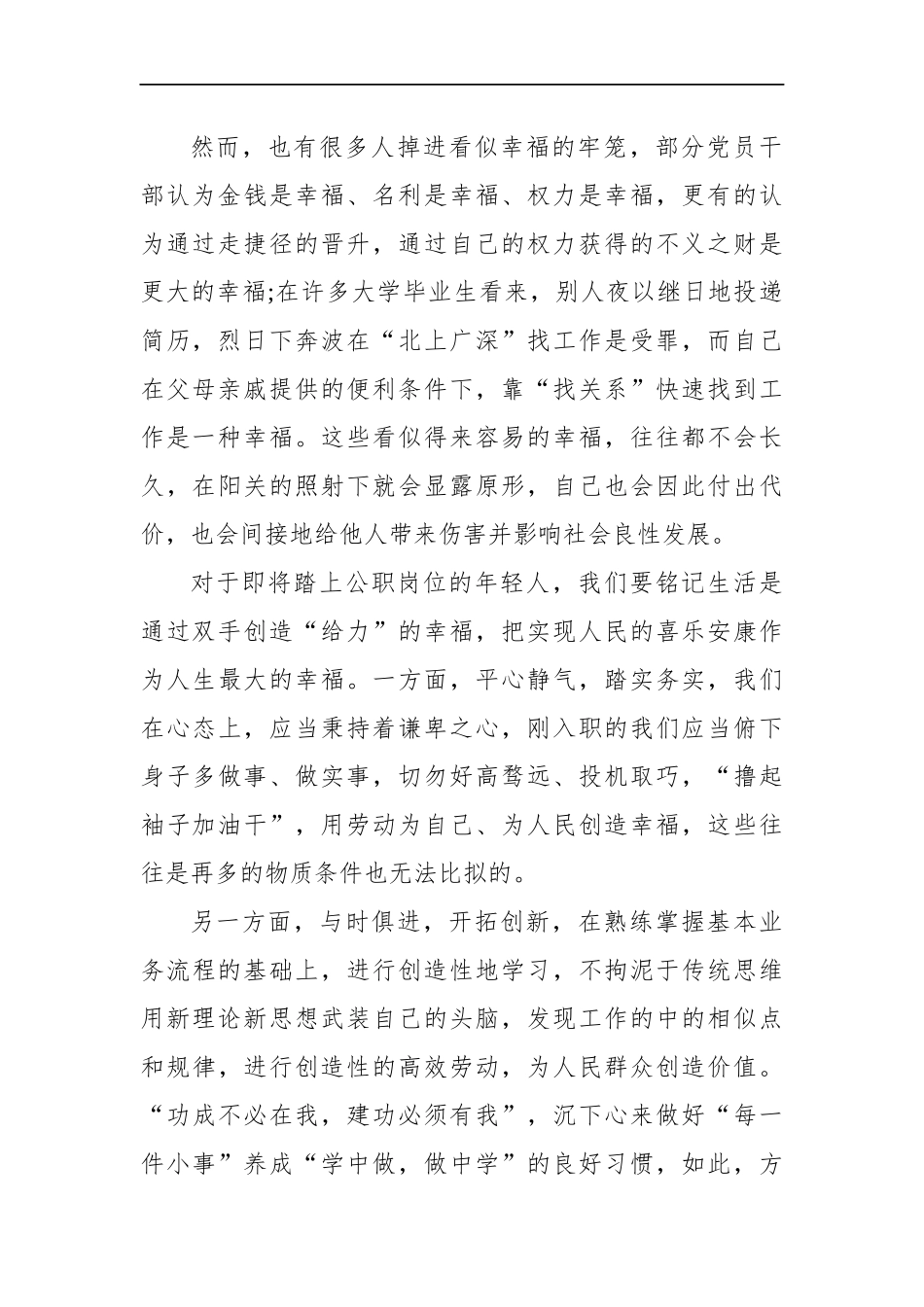 山东省日照市遴选公务员面试真题及解析_第2页