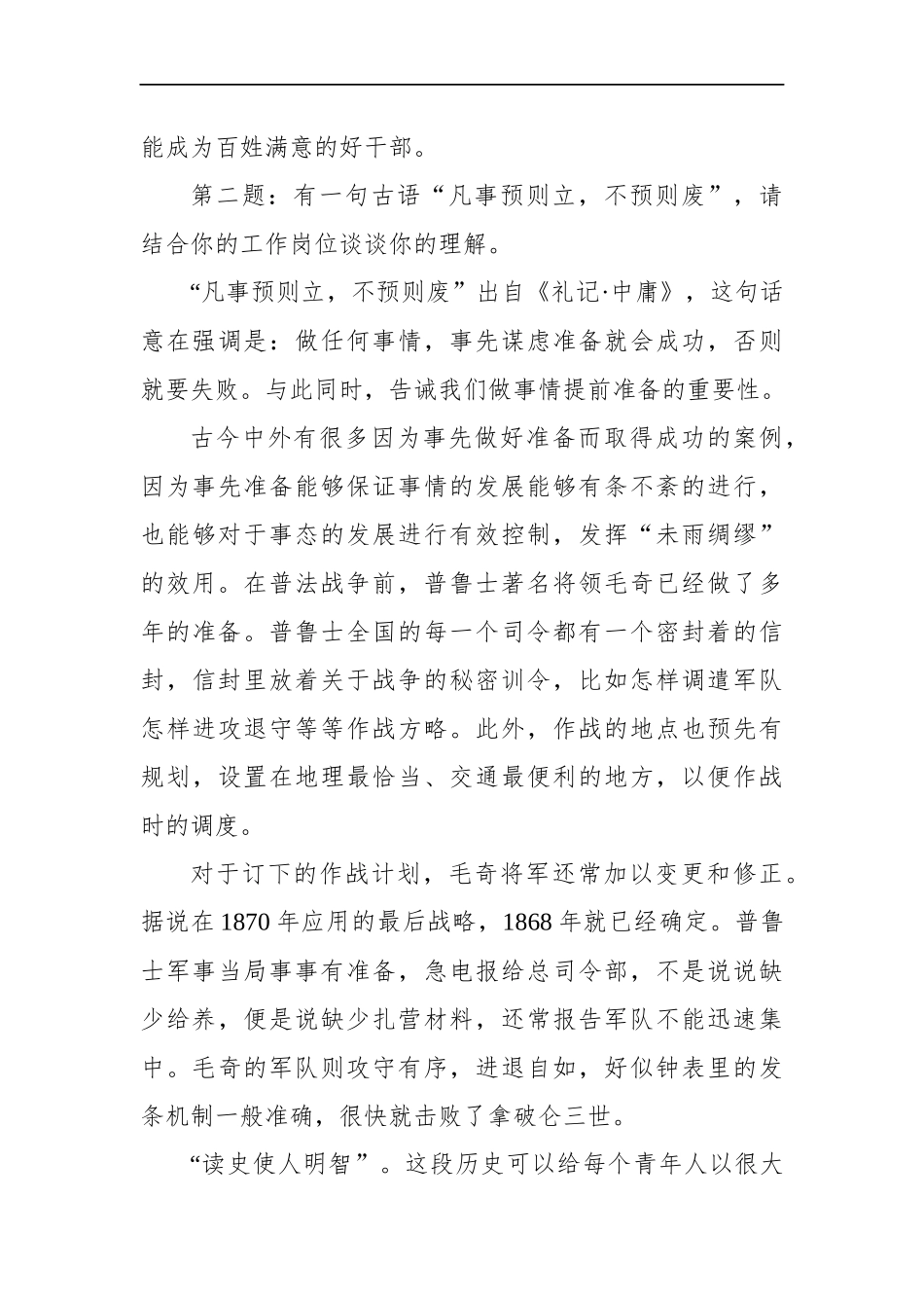 山东省日照市遴选公务员面试真题及解析_第3页