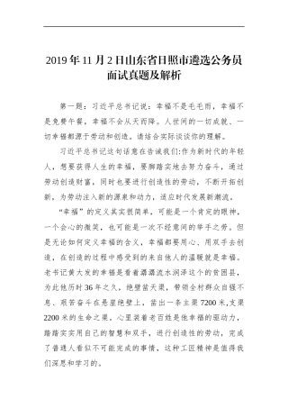 山东省日照市遴选公务员面试真题及解析