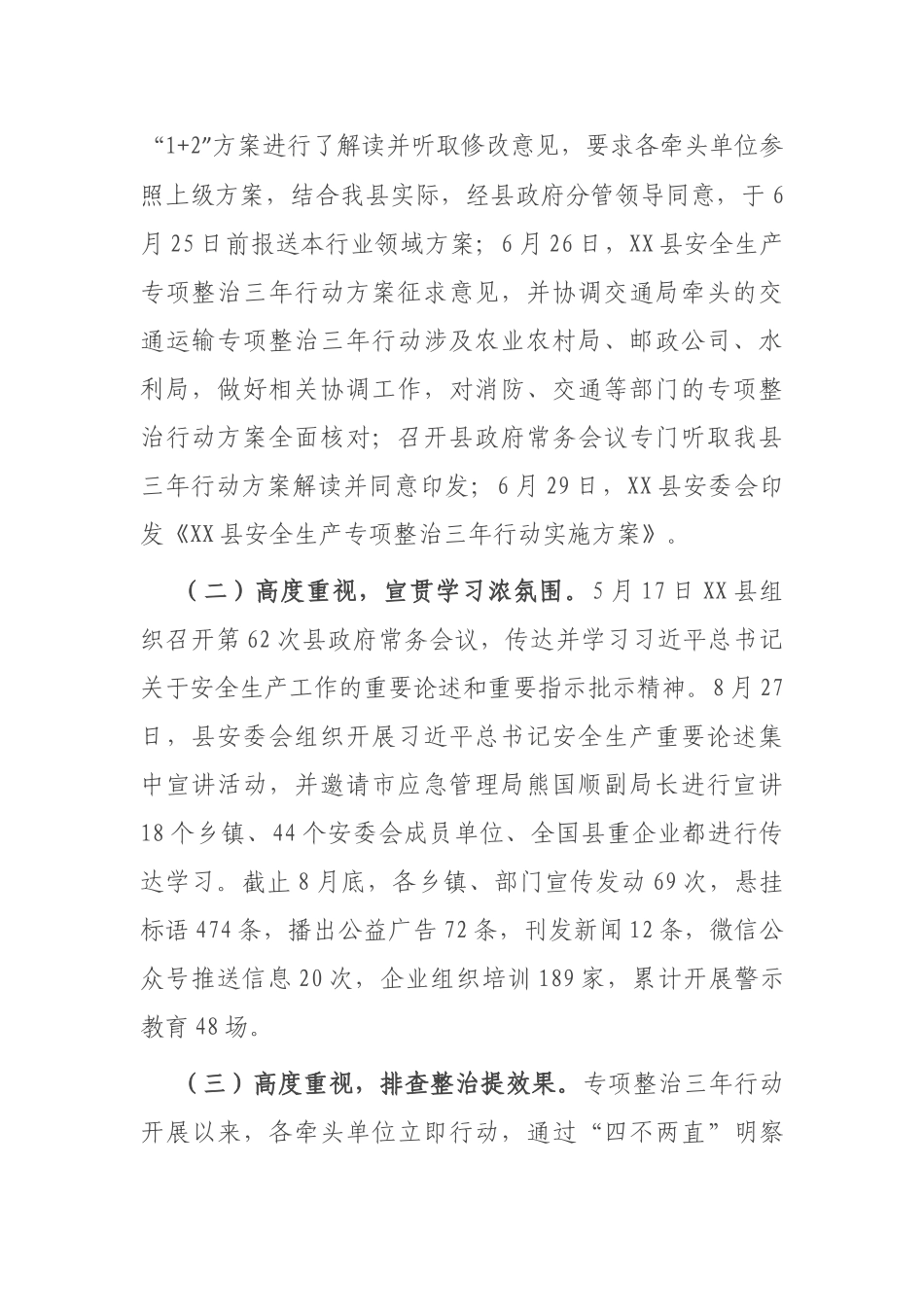 县安全生产专项整治三年行动工作情况汇报_第2页
